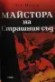 Трилъри и криминални романи от изд. Емас– 04:, снимка 10