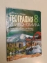 География и икономика за 8. клас - А. Попов, Е. Илиева (2017, Анубис), снимка 1
