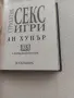 Страхотни секс игри, снимка 2