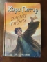 Книга Хари Потър, снимка 1