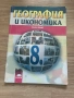 Учебници за 8, 9 и 10 клас, снимка 6