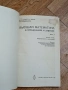 Высшая Математика в Упражнениях и Задачах - Москва 1980г., снимка 2