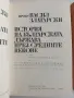 ЛОТ Проф. Васил Златарски, снимка 8
