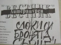 Литературен вестник бр. 15, 18-24 април 2018, год. 27, снимка 1
