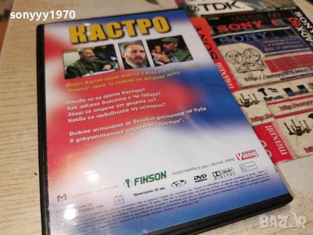 КАСТРО ДВД 2006262008L1, снимка 12 - DVD филми - 54982220