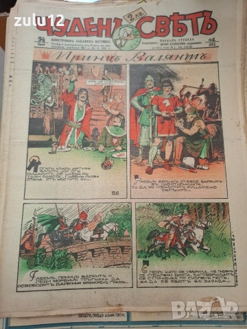 Чуденъ светъ-90 броя, снимка 6 - Детски книжки - 54301735