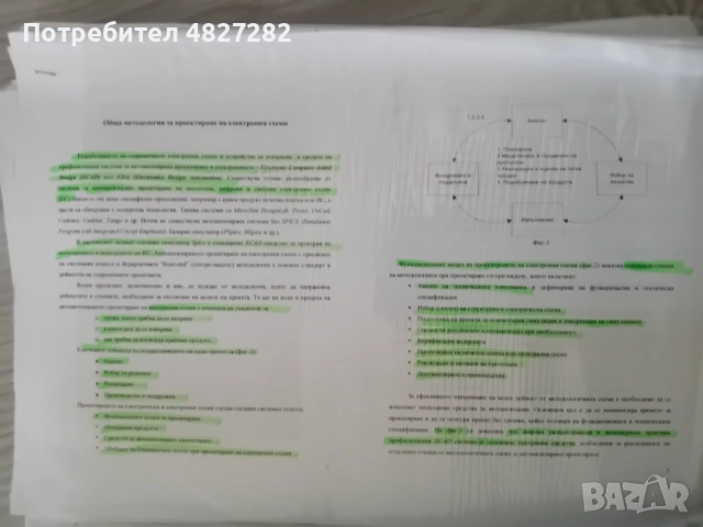 Комплект материали очна оптика , снимка 16 - Специализирана литература - 54547953