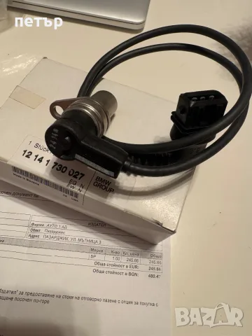 Датчик колянов вал bmw e36 M50 OEM