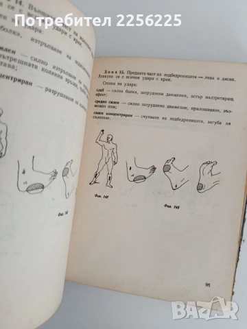 Методическо ръководство по специализиран ръкопашен бой ( трета бойна степен, снимка 2 - Специализирана литература - 55164717