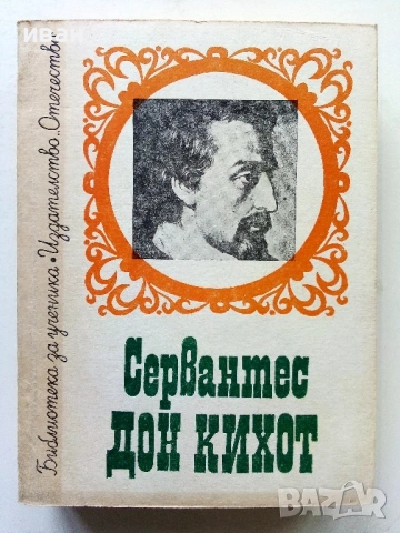 Библиотека за Ученика - Издателство Отечество, снимка 2 - Художествена литература - 54499602