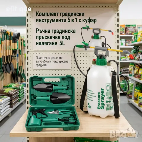 Комплект градински инструменти 5 в 1 с куфар GN4 и Ръчна градинска пръскачка под налягане 5L TV1495