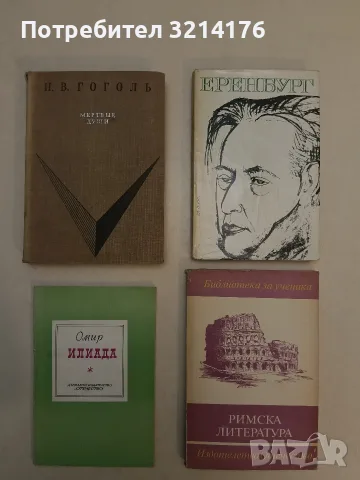Римска литература – Сборник