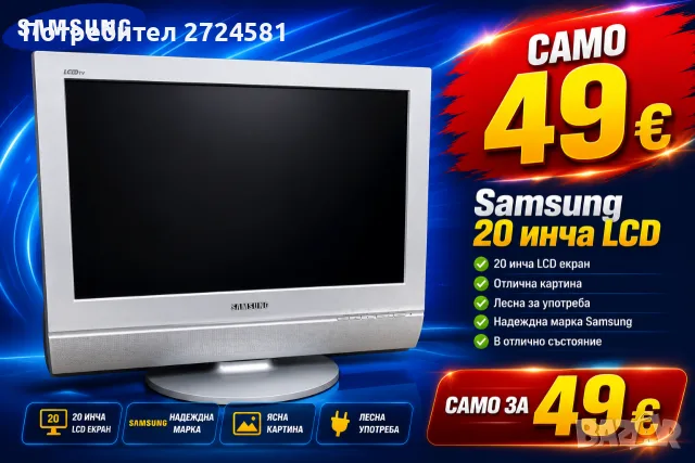 Само за 49 евро ! Много запазен телевизор Samsung 20 инча LCD