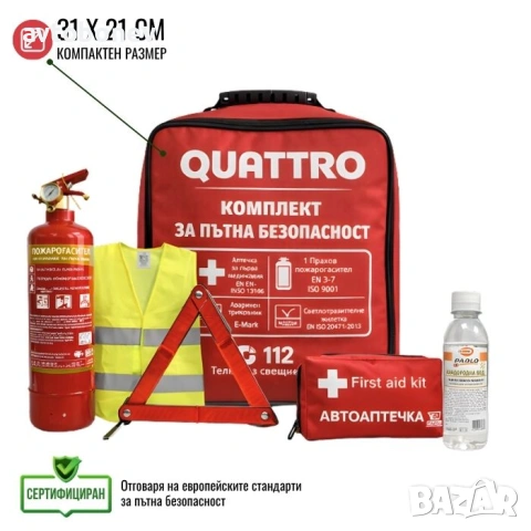 Авариен комплект за пътна безопасност QUATTRO, сертифициран - 4 части