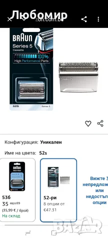 Braun 52S Recambio Cabezal от Afeitado за серия 5 , снимка 3 - Електрически самобръсначки - 55353619