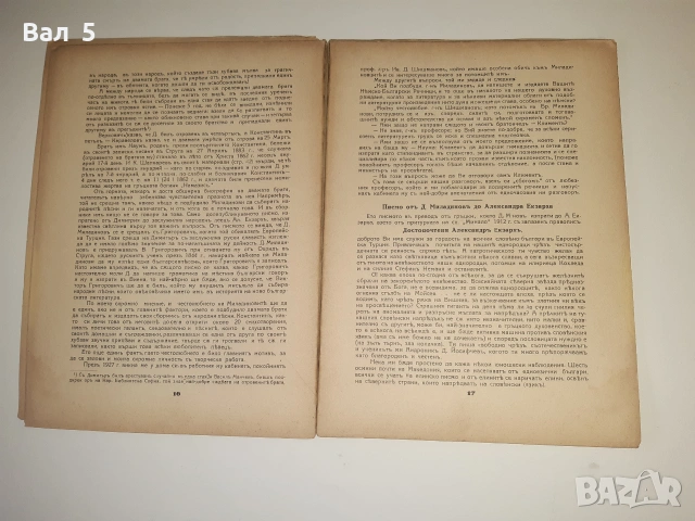 Биография на БРАТЯ МИЛАДИНОВИ 1932 г. Ив . Ан . Миладинов, снимка 6 - История, политика и общество - 55062103