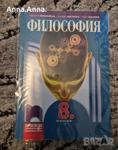 Учебници 8 и 10 клас, снимка 12 - Учебници, учебни тетрадки - 54934263