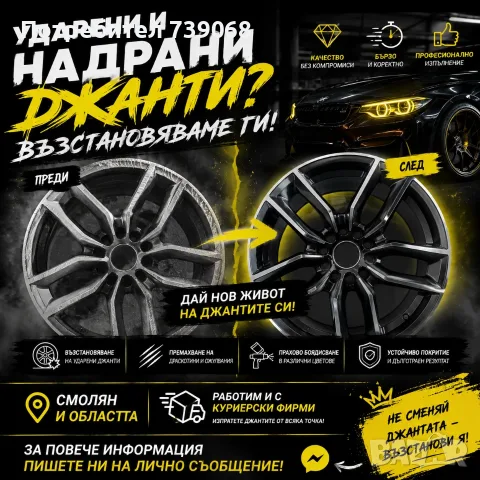 Топ Топ Ремонт на джанти !!!, снимка 2 - Сервизни услуги - 55661227