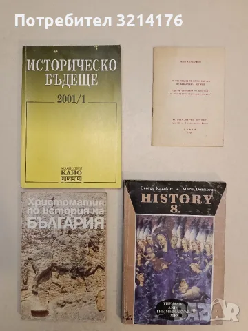 Христоматия по история на България. За чуждестранни студенти – Златоживка Здравкова; Евтимка Евтимов