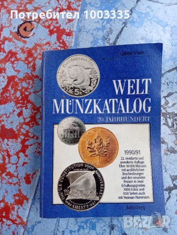 Каталог за монети 