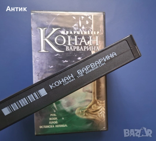 Видеокасета VHS Шварценегер Конан Варварина, снимка 5 - Други жанрове - 54747142