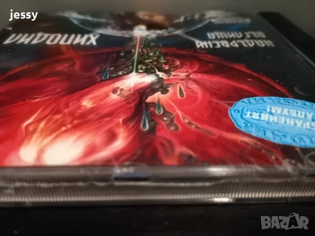 Хиподил - Колекция дискове, снимка 4 - CD дискове - 55596347