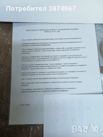 машина за опаковане с термосвиваемо фолио SKIPACK 45 MG, снимка 7 - Други машини и части - 54947011