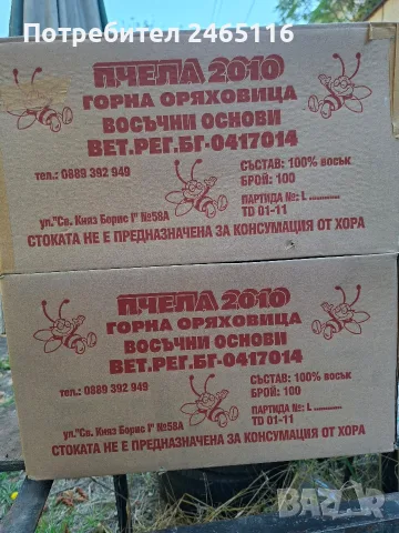 восъчни основи големи 