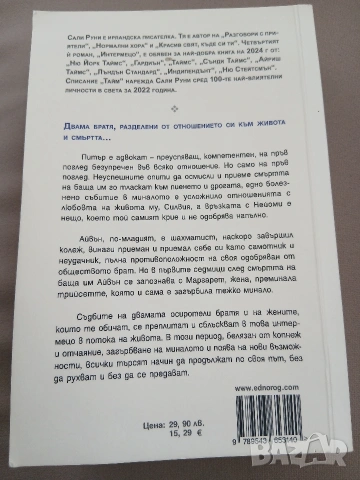 Интермецо, книга, снимка 2 - Художествена литература - 54016048