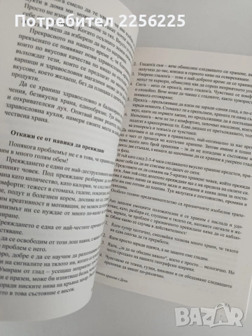 Клетъчно хранене с Дени, снимка 3 - Специализирана литература - 54915351