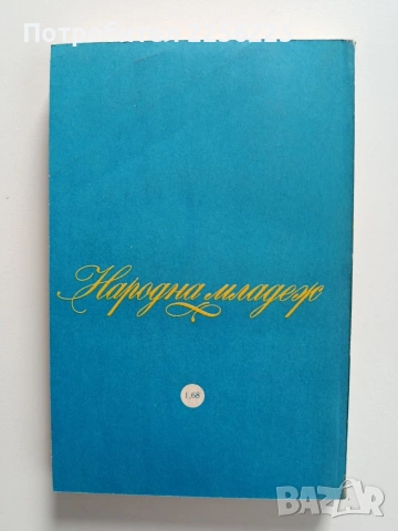 Не ме разсмивай, снимка 6 - Художествена литература - 54381941