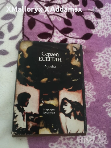 Сергей есенин 