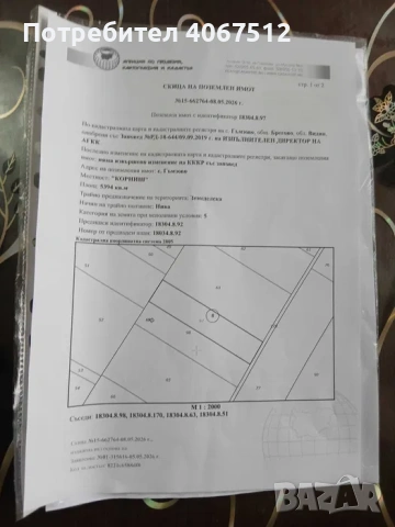 прдавам земделеска земя