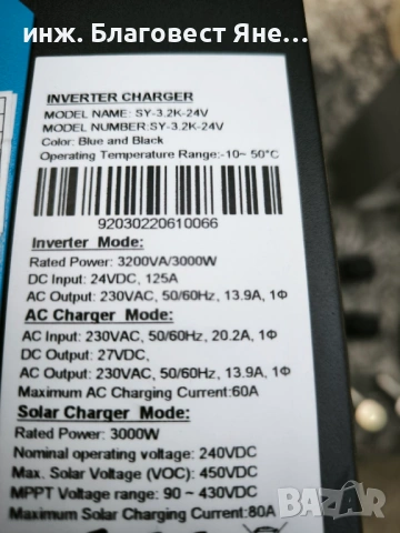 ПРОМО !!! Хибридна соларна с-ма 3200 W и много други интересни оферти, снимка 4 - Друга електроника - 54414290