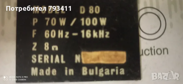 Търся 1бр ( ЛАТ), снимка 2 - Тонколони - 55437473