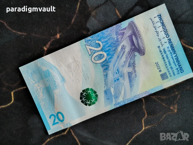 Банкнота - Китай - 20 юана UNC (Олимпийски игри) | 2022г., снимка 2 - Нумизматика и бонистика - 54496128