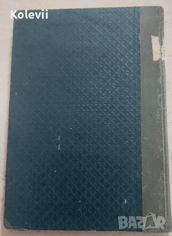 1918 г. Антикварна книга "Видения из древна България", снимка 5 - Антикварни и старинни предмети - 53736510