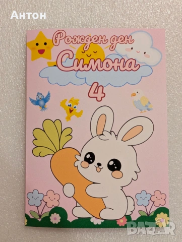 Персонализирана книжка за оцветяване Плодчета за рожден ден с моливи, снимка 17 - Детски книжки - 54178039