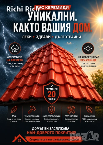 Пвц панелни керемиди на листи дължина 3 метра 