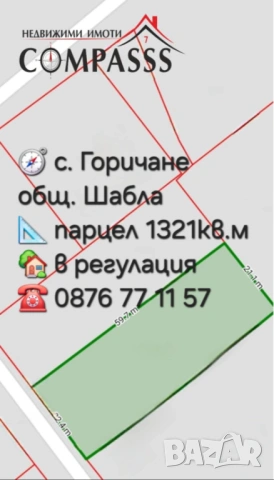 с. Горичане, общ. Шабла, парцел в регулация 19700евро!