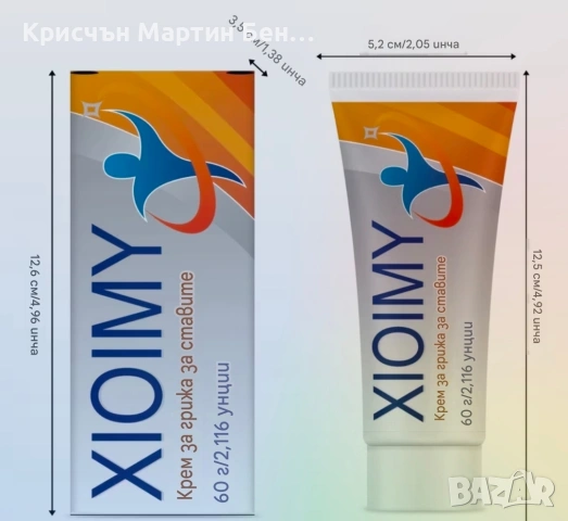 XIOMY Крем за грижа и долбоко промикване за стави , снимка 3 - Козметика за тяло - 54735603