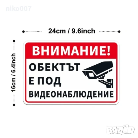 Метална табела и стикери за видеонаблюдение, снимка 2 - Други - 54722271
