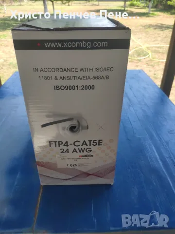 Кабел FTP Cat5e 24AWG CU, снимка 4 - Друга електроника - 55597657