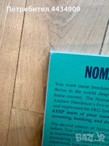 Книга: Nomad Capitalist от Andrew Henderson, снимка 6 - Специализирана литература - 55330143