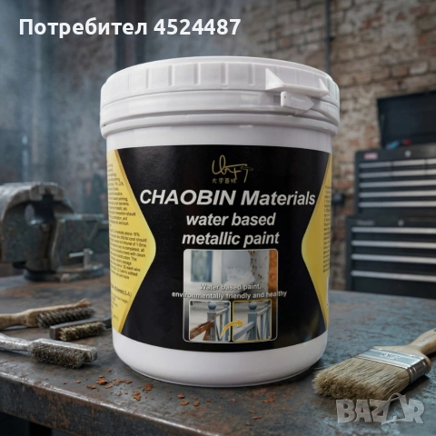 Водоустойчива метална боя за бързо премахване на ръжда - кремообразна на водна основа, снимка 5 - Други стоки за дома - 54090888