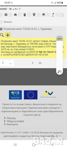 Продавам парцел с.Трудовец м.Пиляк 2500м2 