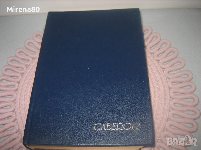 Българско-английски речник - Gaberoff - НОВ !, снимка 3 - Чуждоезиково обучение, речници - 55181313