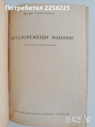 Металорежещи машини, снимка 5 - Специализирана литература - 55247859