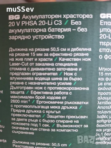 Акумулаторен храсторез 20В на Парксайд с остатъчна гаранция!, снимка 8 - Градинска техника - 55589547