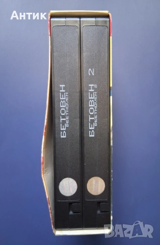 Видеокасети VHS  Бетовен 1 - 2 Част Колекционерско Издание , снимка 5 - Други жанрове - 54940661